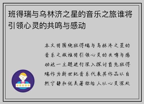 班得瑞与乌林济之星的音乐之旅谁将引领心灵的共鸣与感动